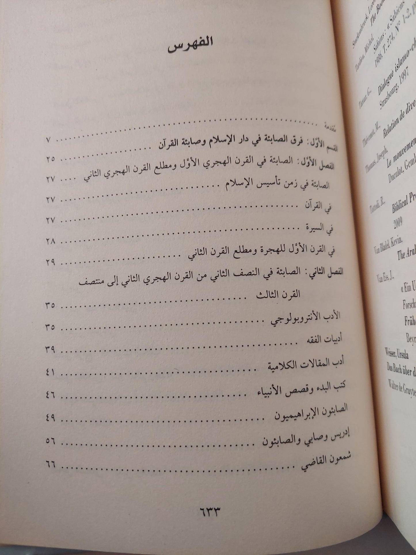 أضواء جديدة على الصابئين .. صفحة من تاريخ الأديات فى دار الإسلام / ملحم شكر - هارد كفر