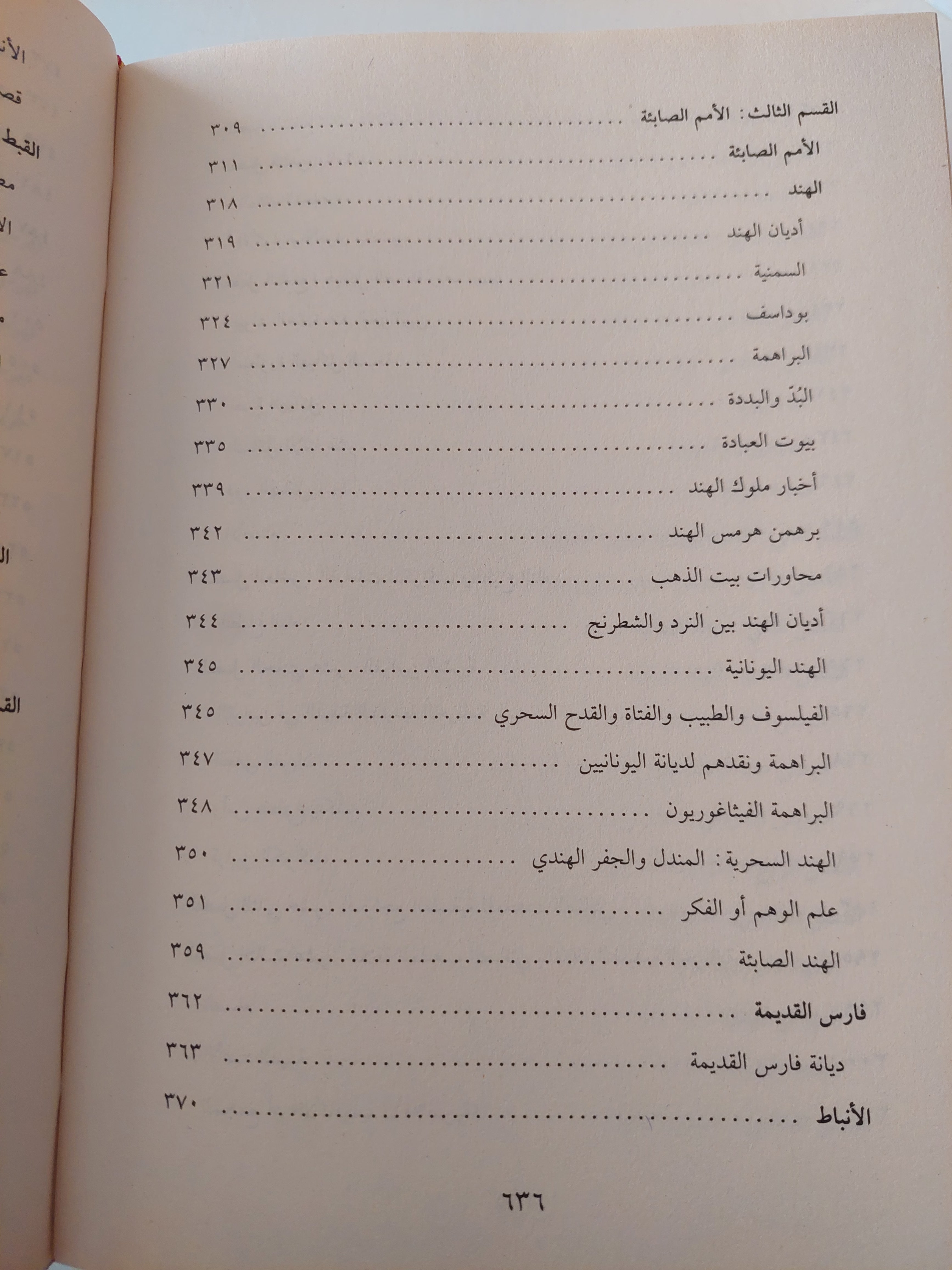 أضواء جديدة على الصابئين .. صفحة من تاريخ الأديان فى دار الإسلام / ملحم شكر - هارد كفر - متجر كتب مصرمتجر كتب مصر