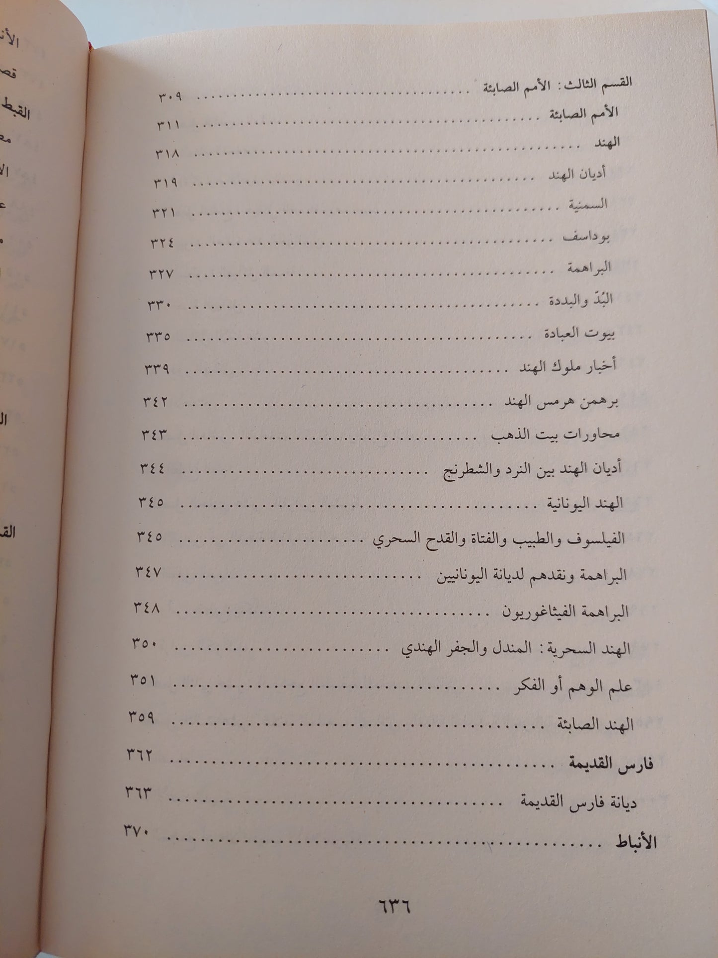 أضواء جديدة على الصابئين .. صفحة من تاريخ الأديات فى دار الإسلام / ملحم شكر - هارد كفر