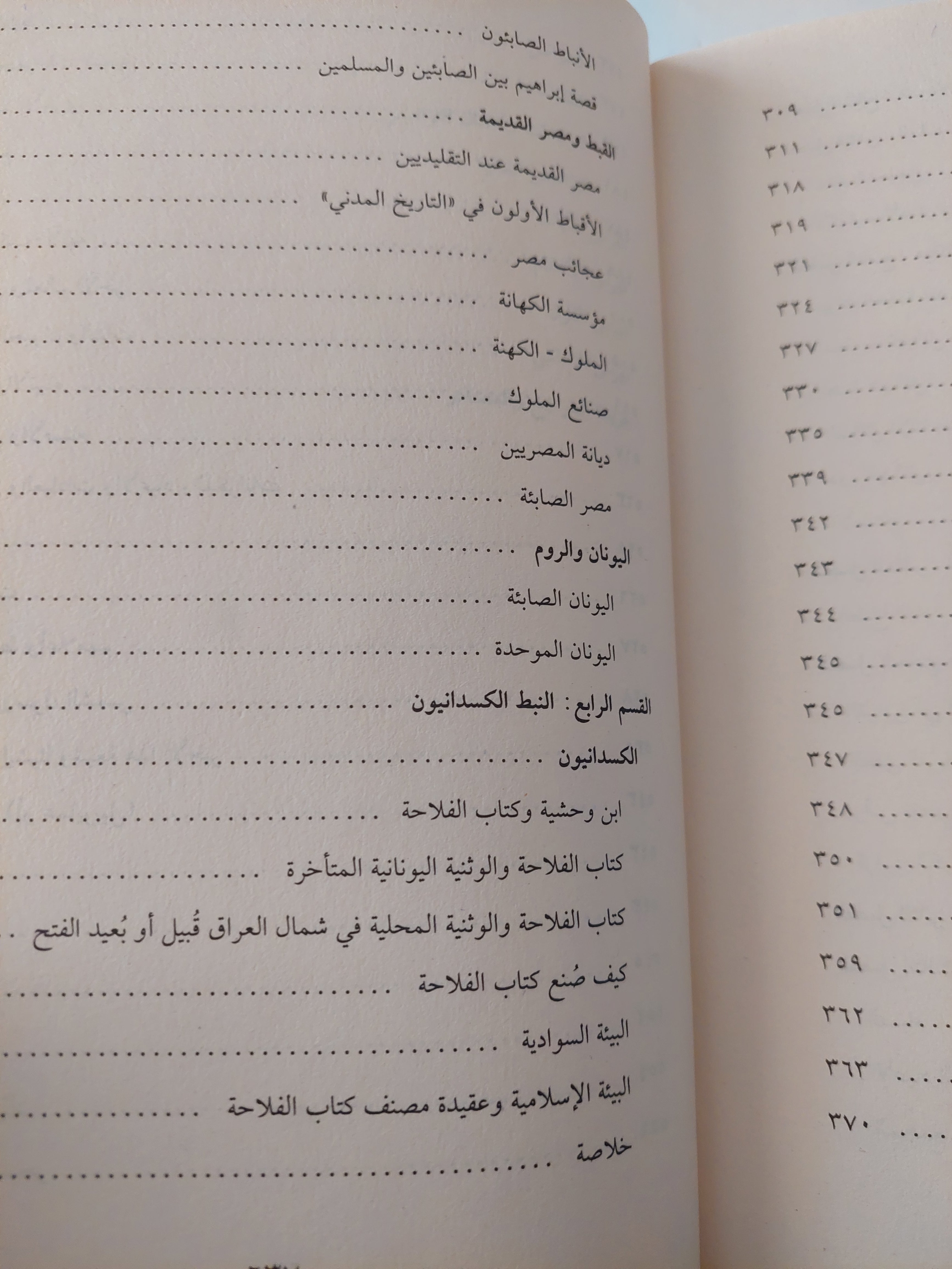 أضواء جديدة على الصابئين .. صفحة من تاريخ الأديان فى دار الإسلام / ملحم شكر - هارد كفر - متجر كتب مصرمتجر كتب مصر
