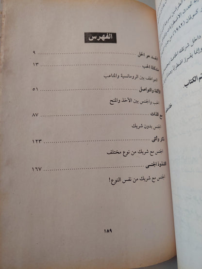 دراسات عاطفية فى الجنس .. الحي والجسد / خالد منتصر