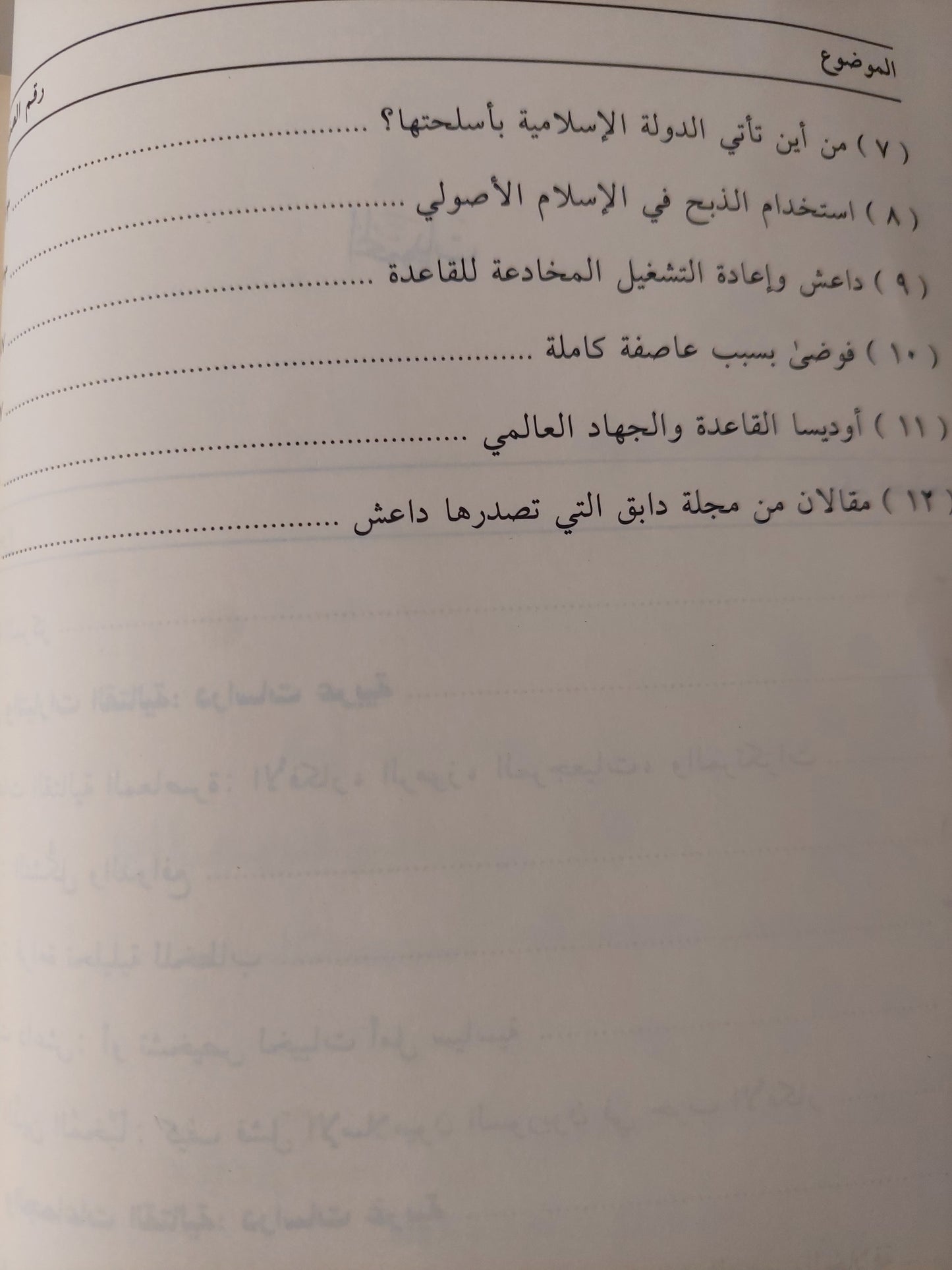 داعش والجماعات القتالية .. دراسات عربية وغربية / مجموعة من الباحثين - هارد كفر