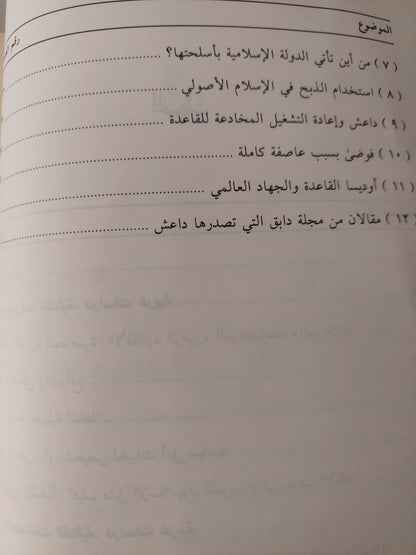 داعش والجماعات القتالية .. دراسات عربية وغربية / مجموعة من الباحثين - هارد كفر