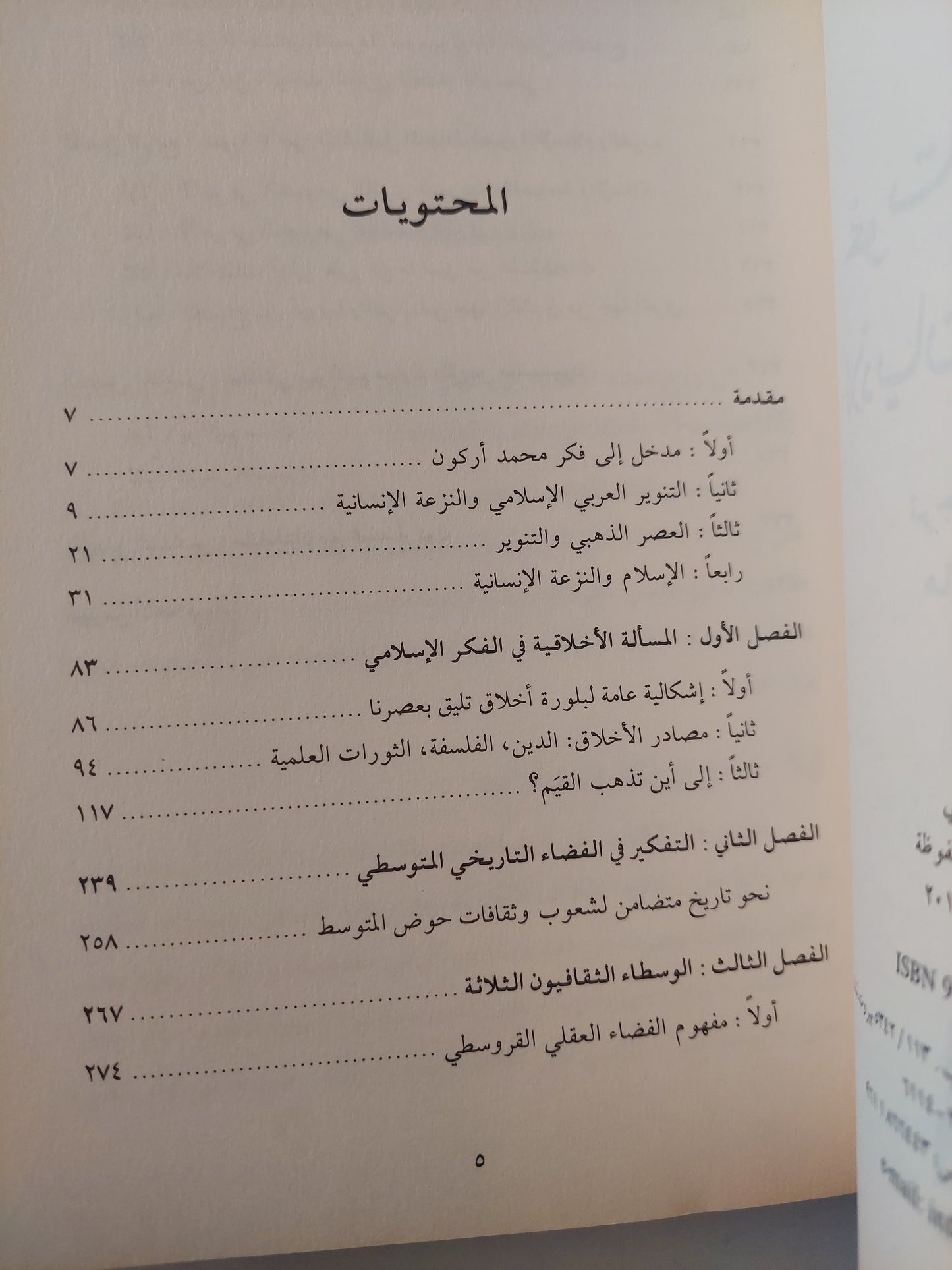 نحو تاريخ مقارن للأديان التوحيدية / محمد أركون