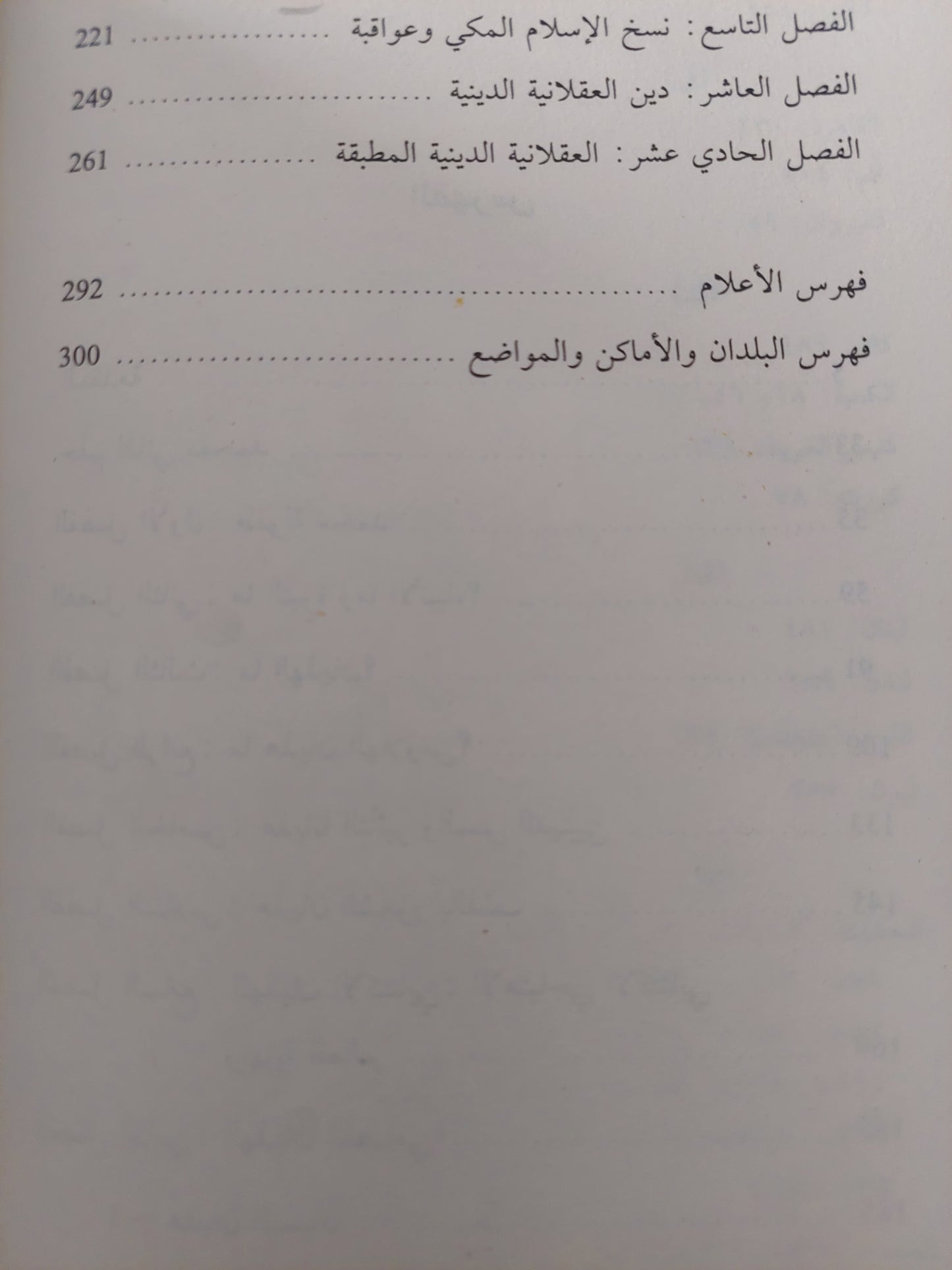 من محمد الأيمان الى محمد التاريخ / العفيف الأخضر