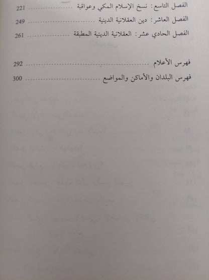 من محمد الأيمان الى محمد التاريخ / العفيف الأخضر