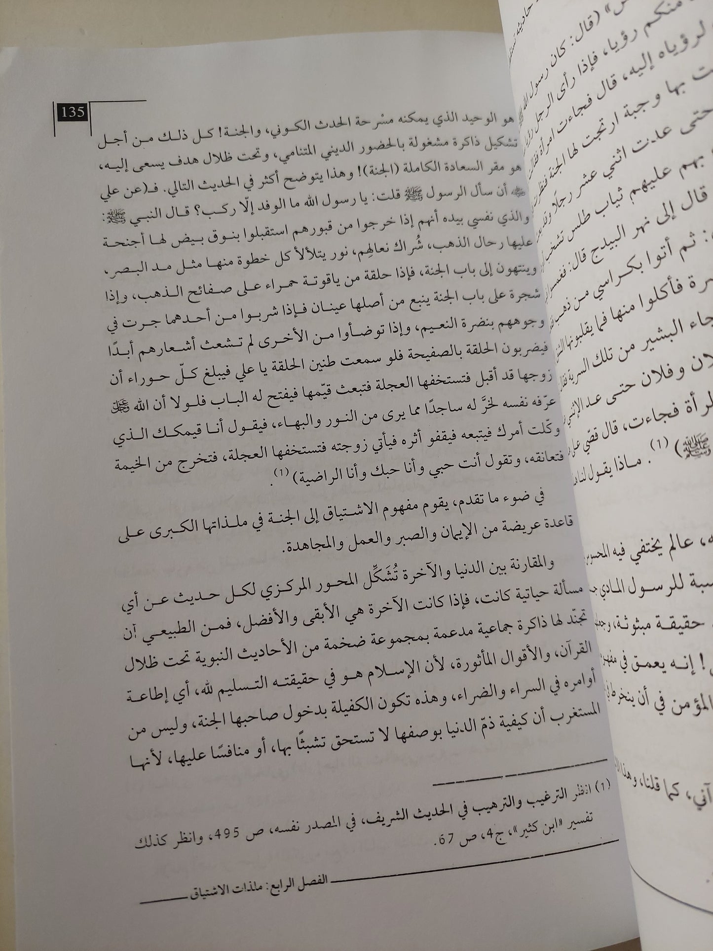 جغرافية الملذات .. الجنس فى الجنة / إبراهيم محمود