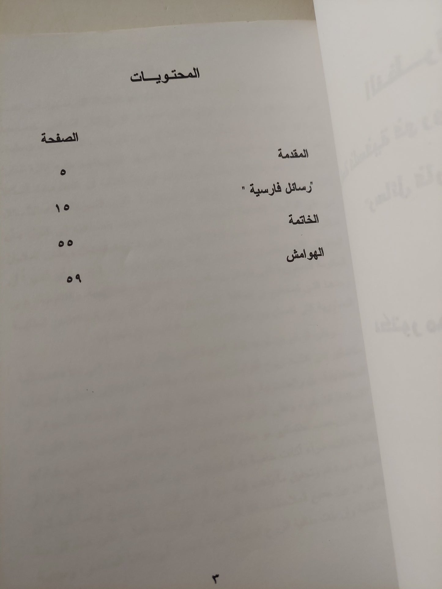 النظرة .. دراسة فلسفية فى رواية مونتسكيو رسائل فارسية / محمود رجب