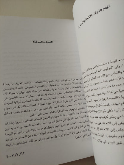 حماس وخطف غزة .. ملاحظات سياسية مع إهداء خاص من المؤلف حسن عصفور