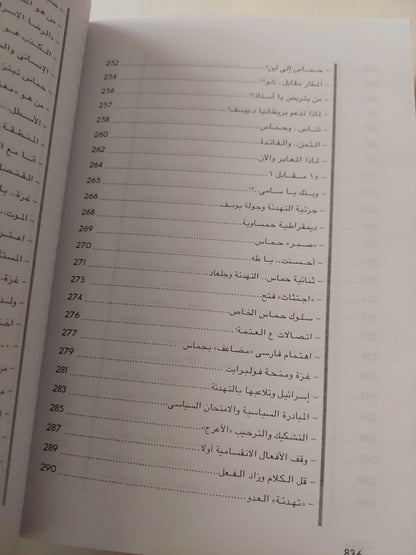 حماس وخطف غزة .. ملاحظات سياسية مع إهداء خاص من المؤلف حسن عصفور