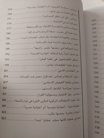 حماس وخطف غزة .. ملاحظات سياسية مع إهداء خاص من المؤلف حسن عصفور