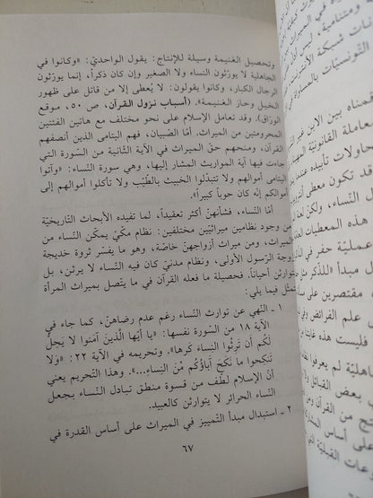 في نقد إنسان الجموع / رجاء بن سلامة