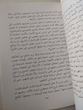 في نقد إنسان الجموع / رجاء بن سلامة