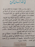 في نقد إنسان الجموع / رجاء بن سلامة