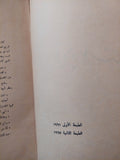لمن يقرع الجرس / أرنست هيمنجواى - طبعة ١٩٦٧