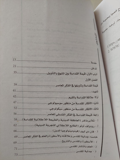 قيمة القداسة عند ميرسيا إلياد / طه سليمان عبد الجيد