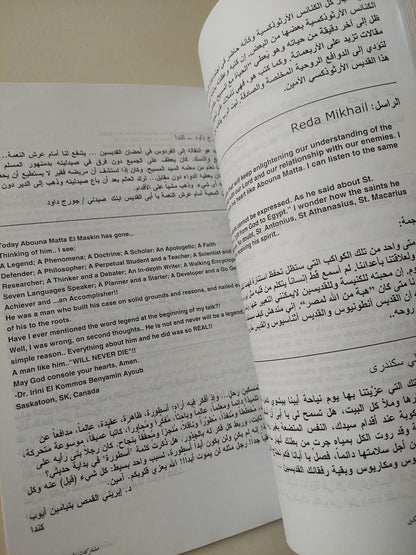 أبونا القمص متى المسكين - ملحق بالصور