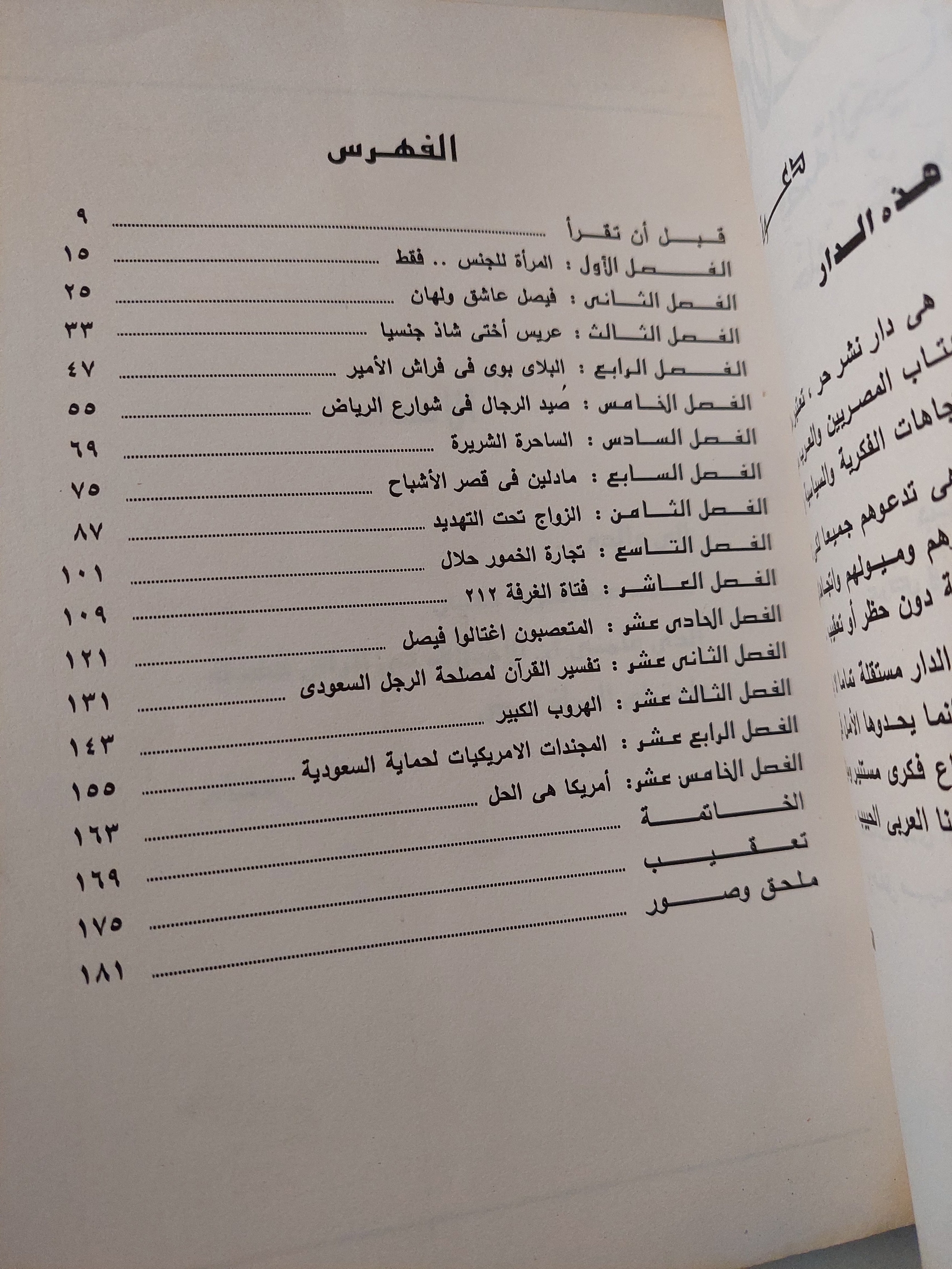 أسرار أميرة سعودية / جين ب. ساسون
