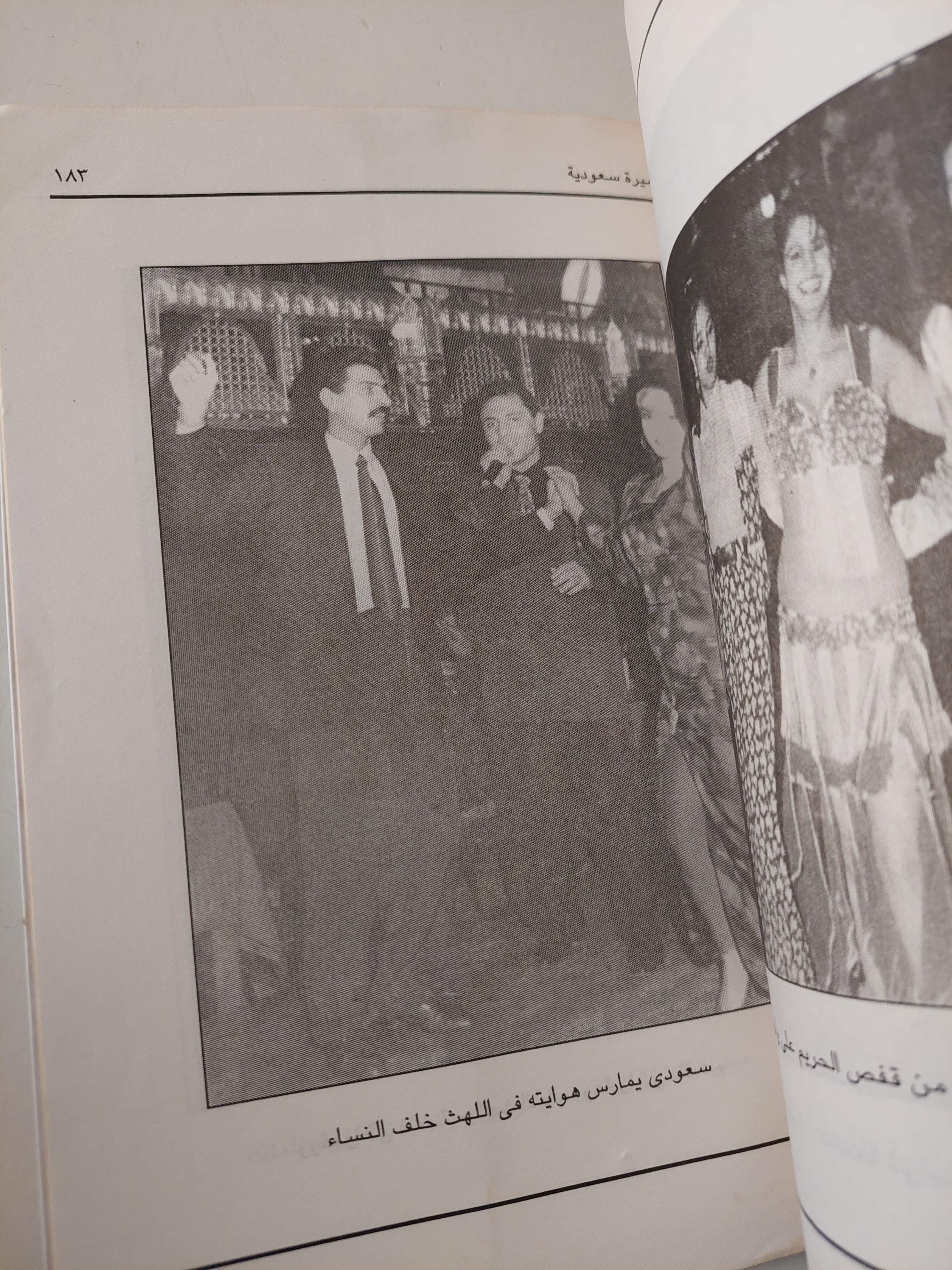 أسرار أميرة سعودية / جين ب. ساسون
