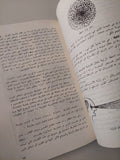 ملامح وقضايا في الفن التشكيلي المعاصر / صالح رضا - ملحق بالصور