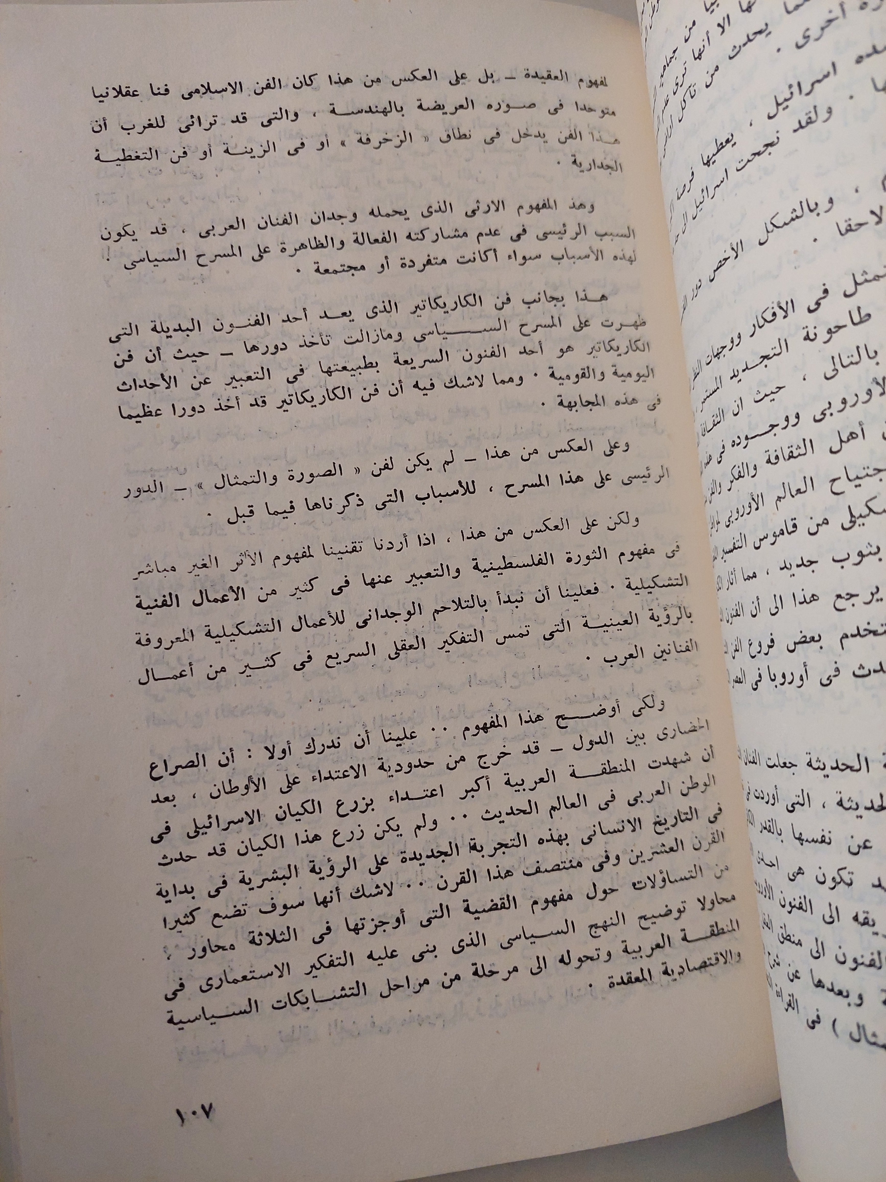 ملامح وقضايا في الفن التشكيلي المعاصر / صالح رضا - ملحق بالصور