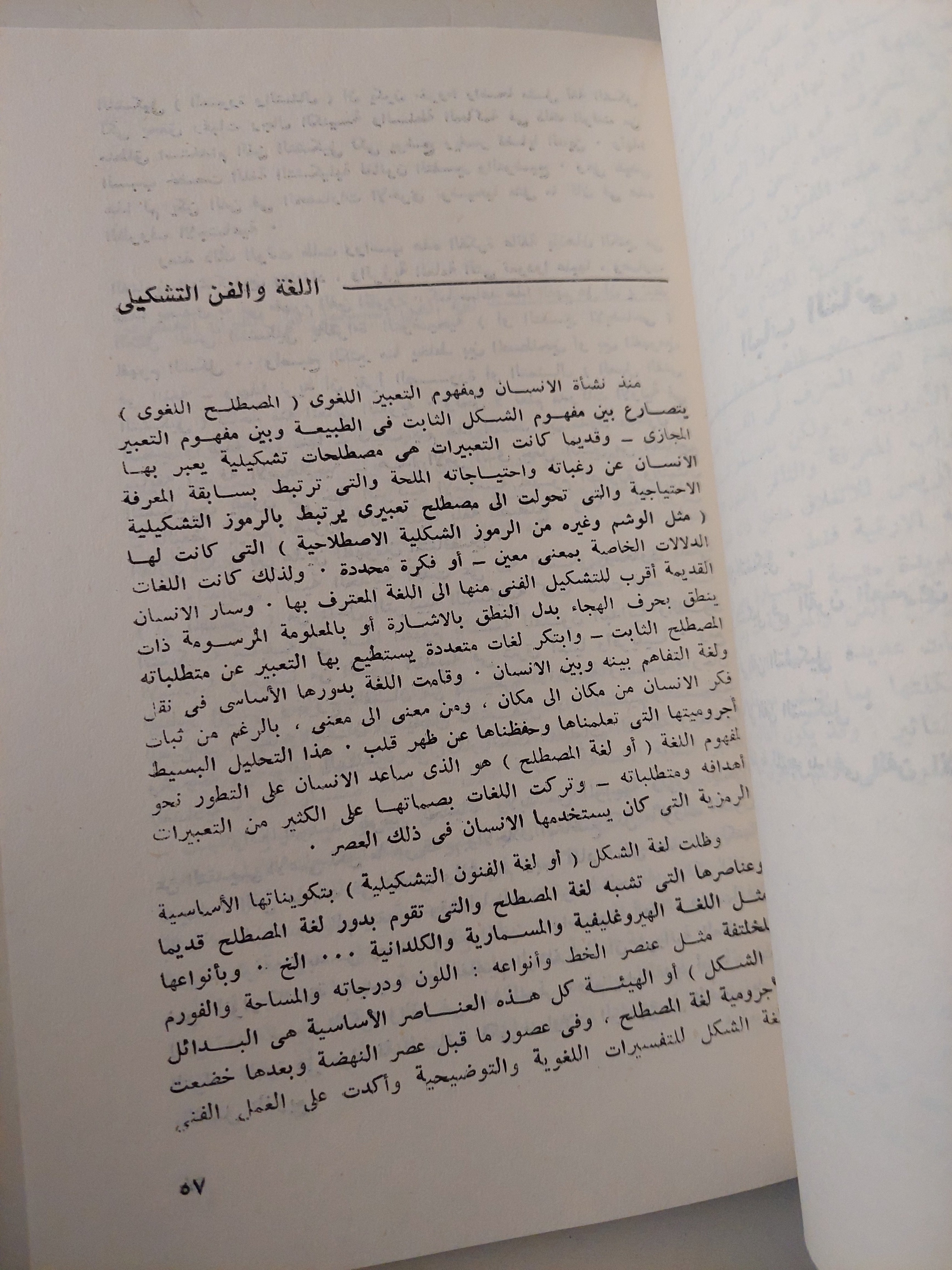 ملامح وقضايا في الفن التشكيلي المعاصر / صالح رضا - ملحق بالصور