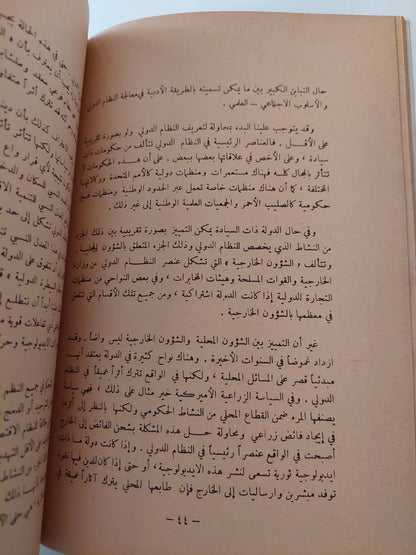 العلوم الإجتماعية وأثرها في المجتمع / كينيث بولدينغ