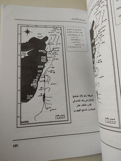 الهزات الأرضية في بلاد الشام في القرنين ١٢-١٣ م / هدى محمد حسين الويسى