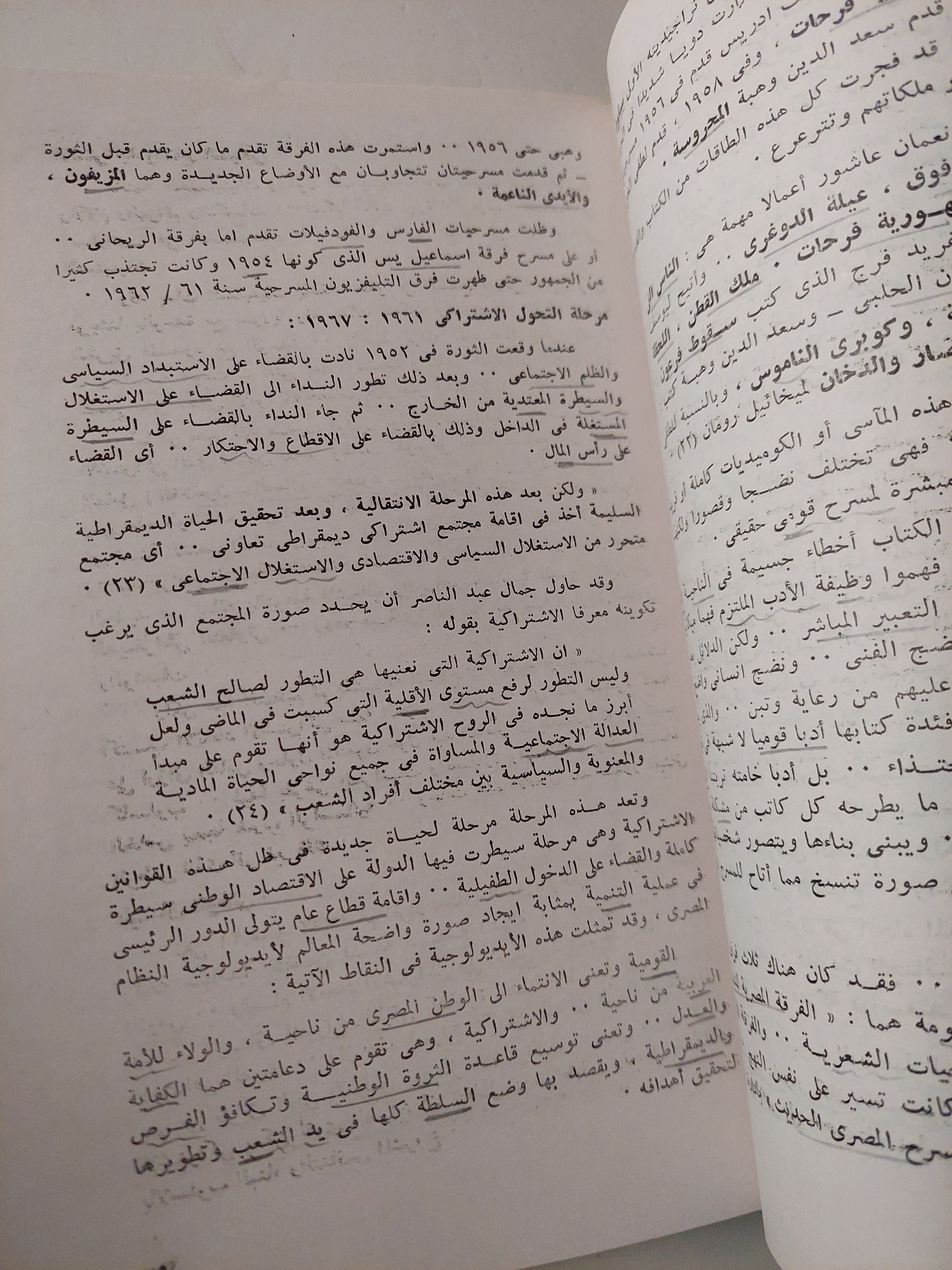 المسرح والسلطة في مصر من ١٩٥٢ إلى ١٩٧٠ / فاطمة يوسف محمد