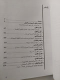 دراسات في تاريخ السينما المصرية / محمود علي - ملحق بالصور