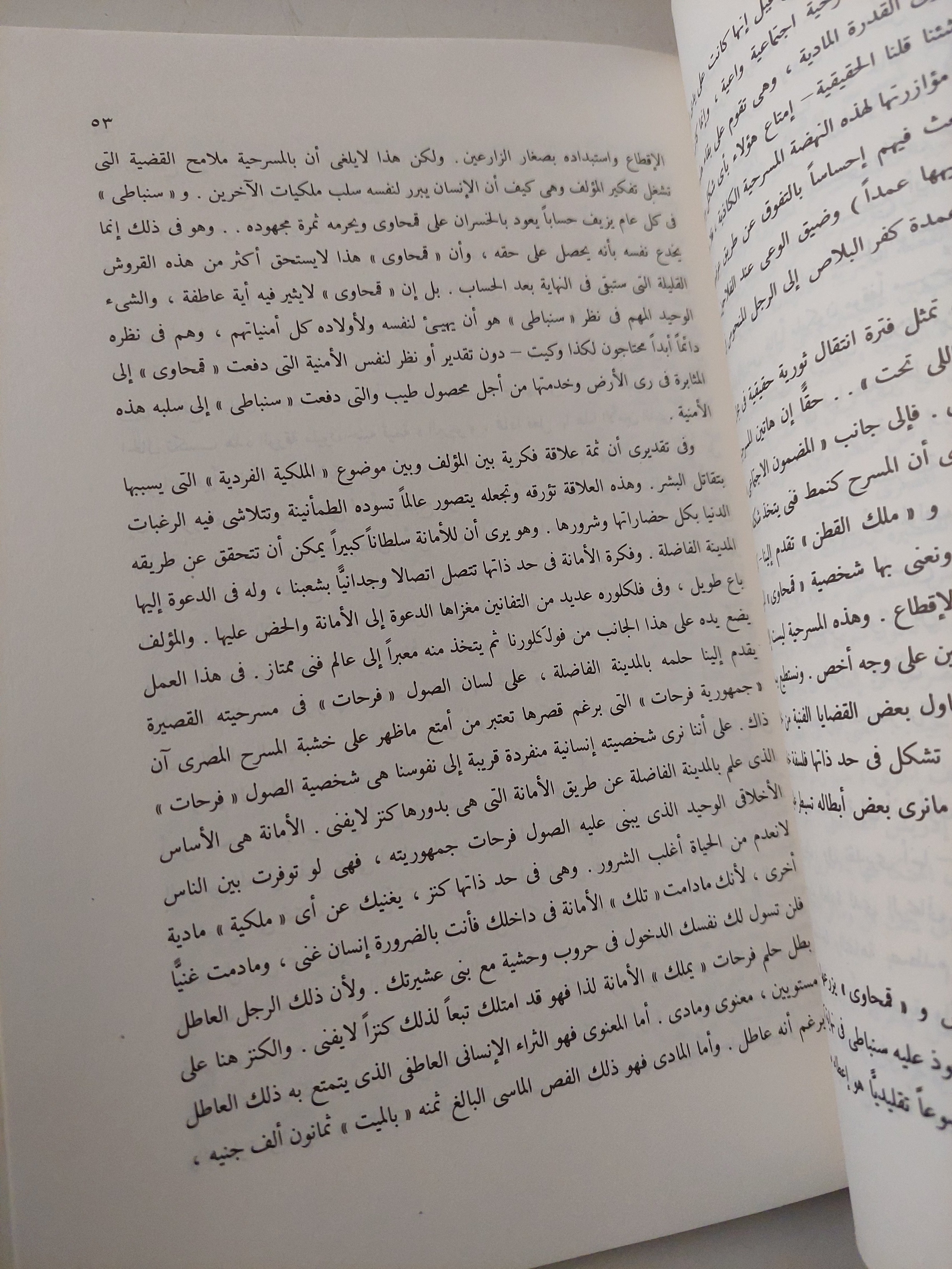 فى المسرح المصرى المعاصر / خيرى شلبى