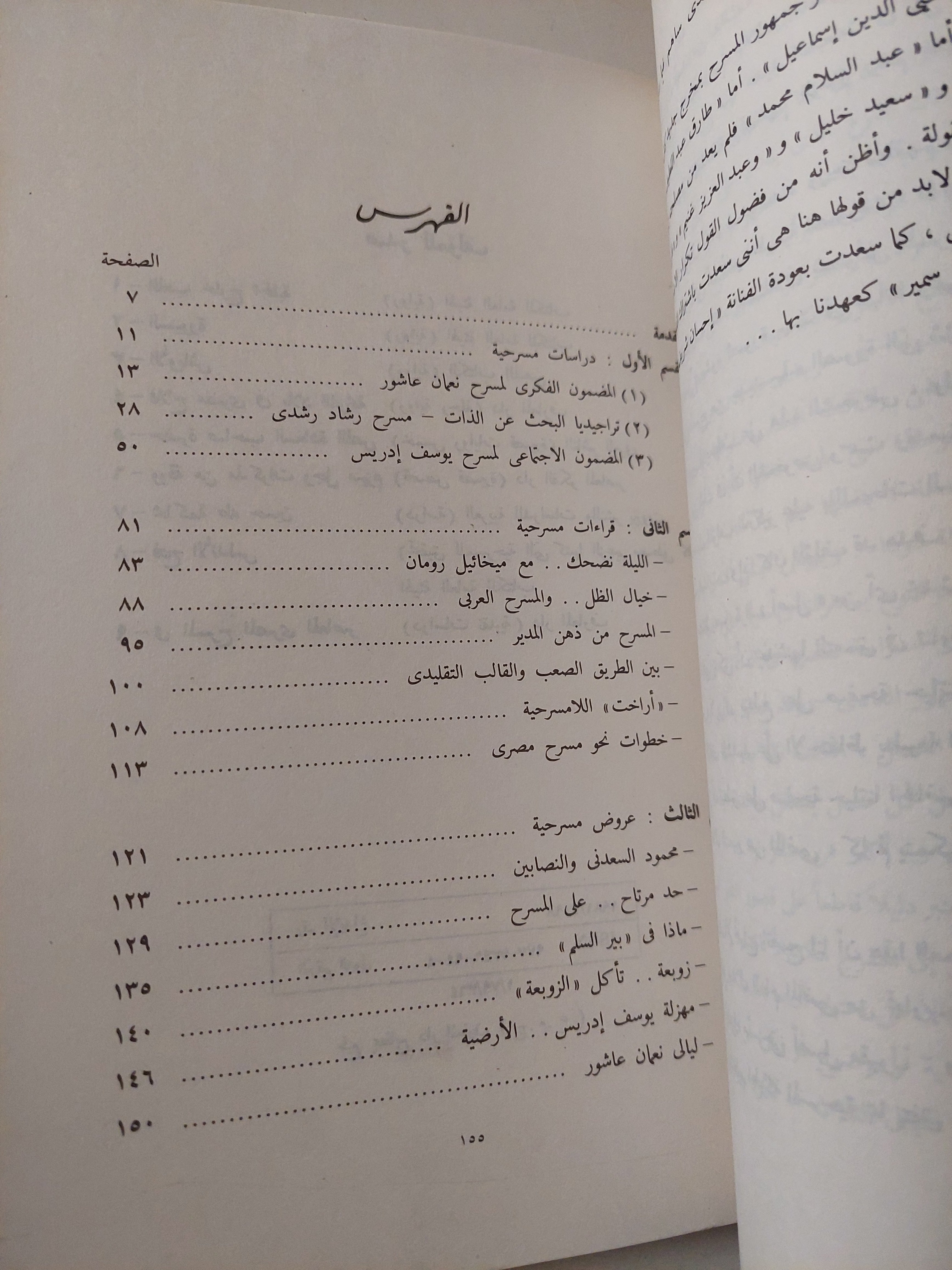 فى المسرح المصرى المعاصر / خيرى شلبى