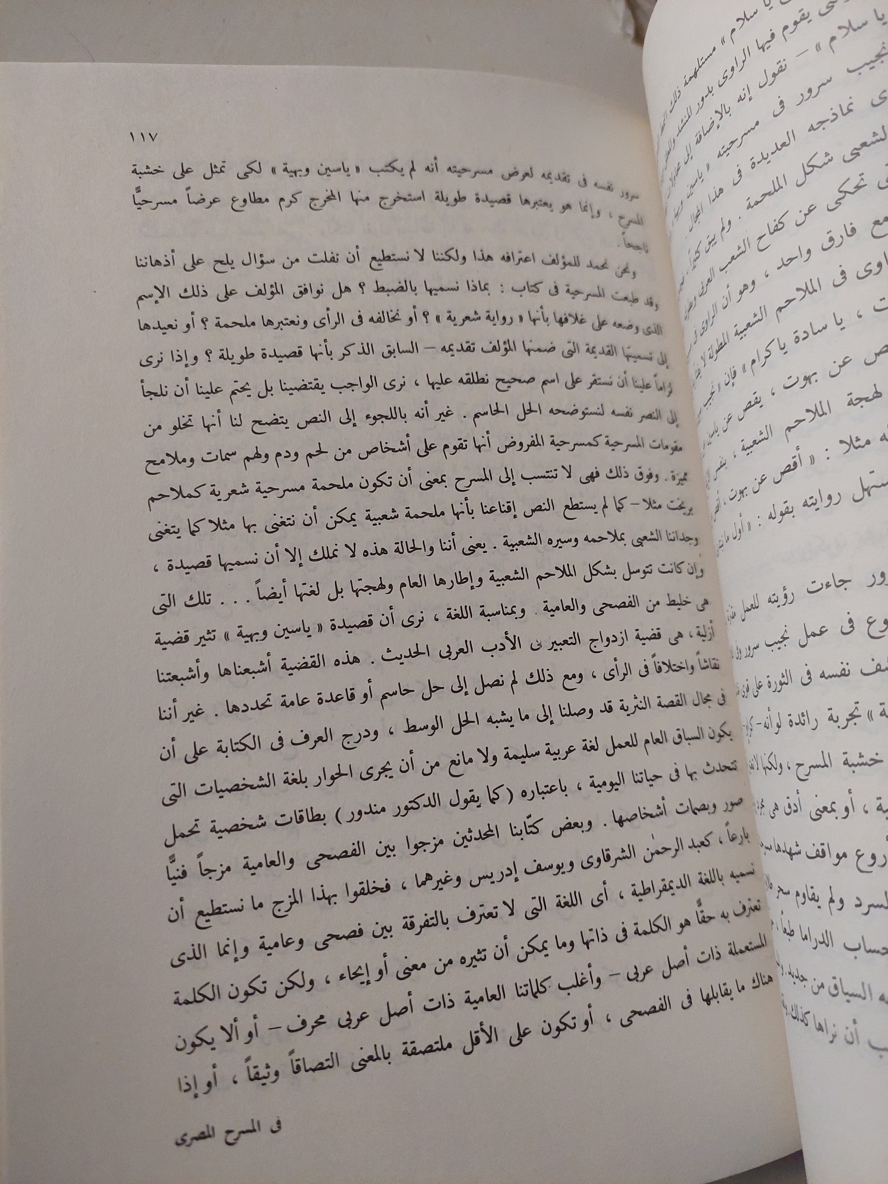 فى المسرح المصرى المعاصر / خيرى شلبى