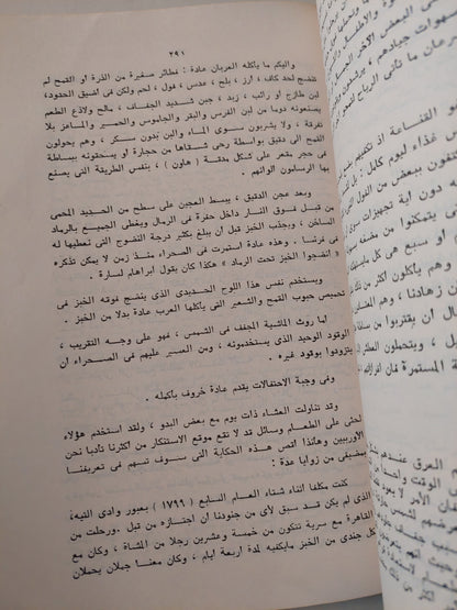 وصف مصر .. العرب فى ريف مصر وصحراوتها  / علماء الحملة الفرنسية