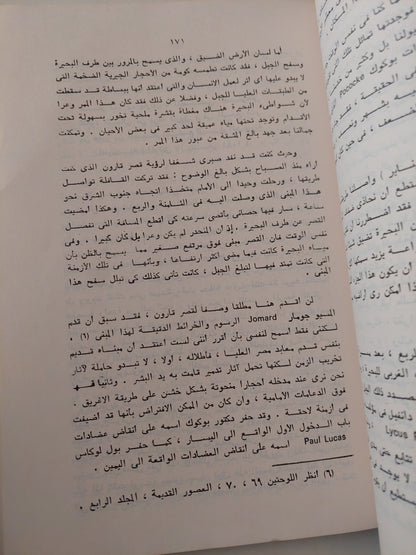 وصف مصر .. العرب فى ريف مصر وصحراوتها  / علماء الحملة الفرنسية