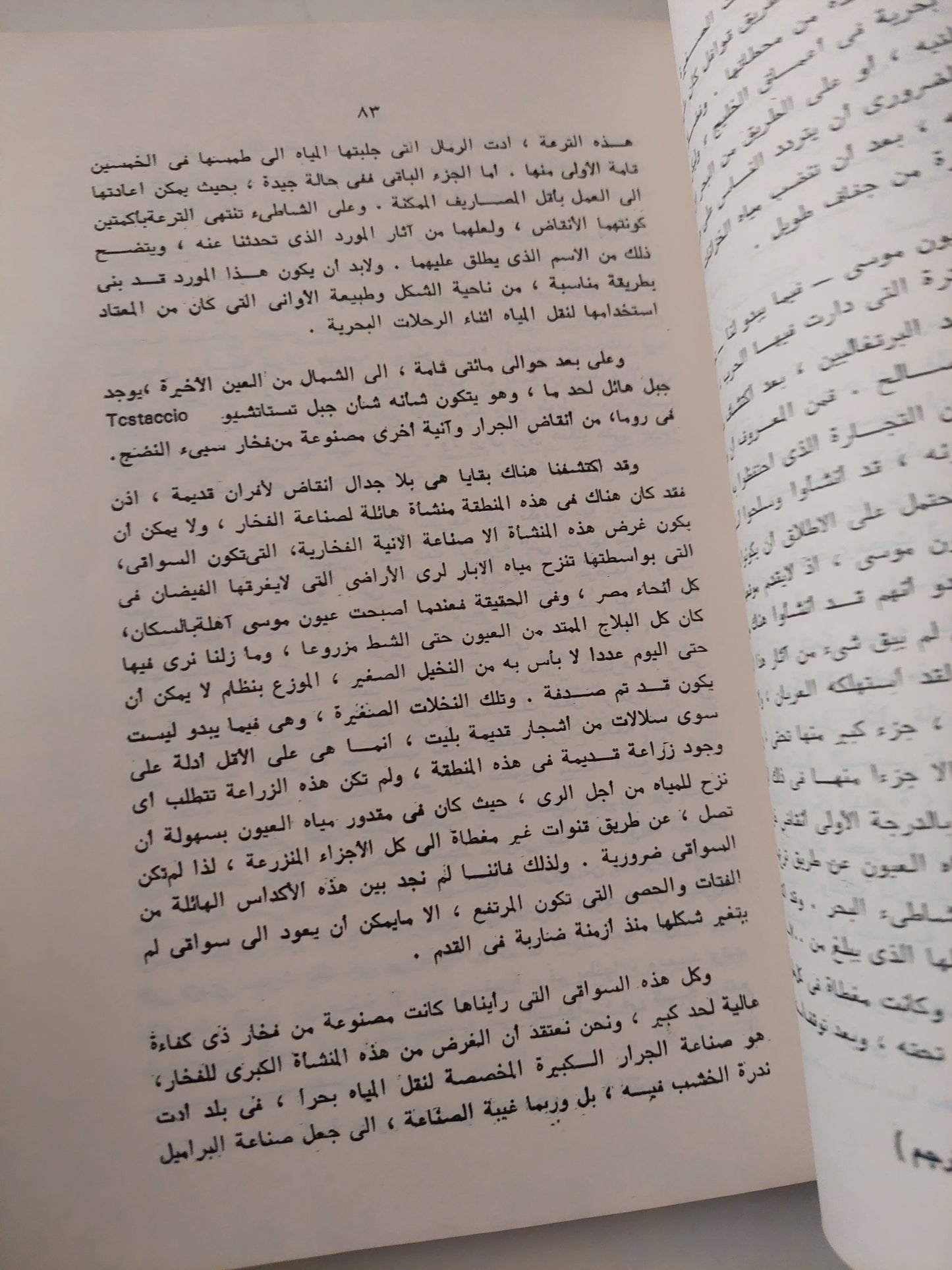 وصف مصر .. العرب فى ريف مصر وصحراوتها  / علماء الحملة الفرنسية