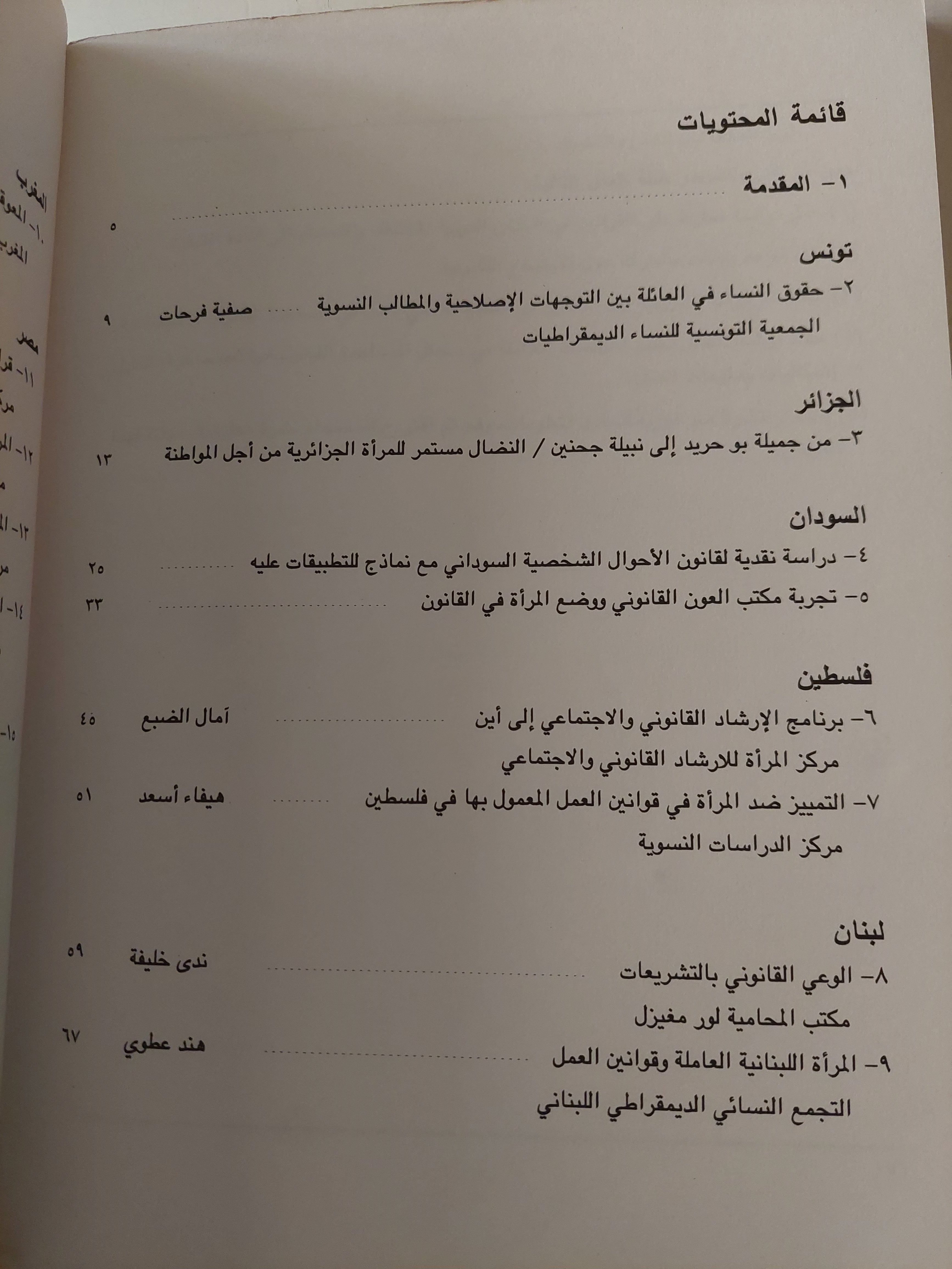 المرأة والقانون والتنمية - متجر كتب مصرمتجر كتب مصر