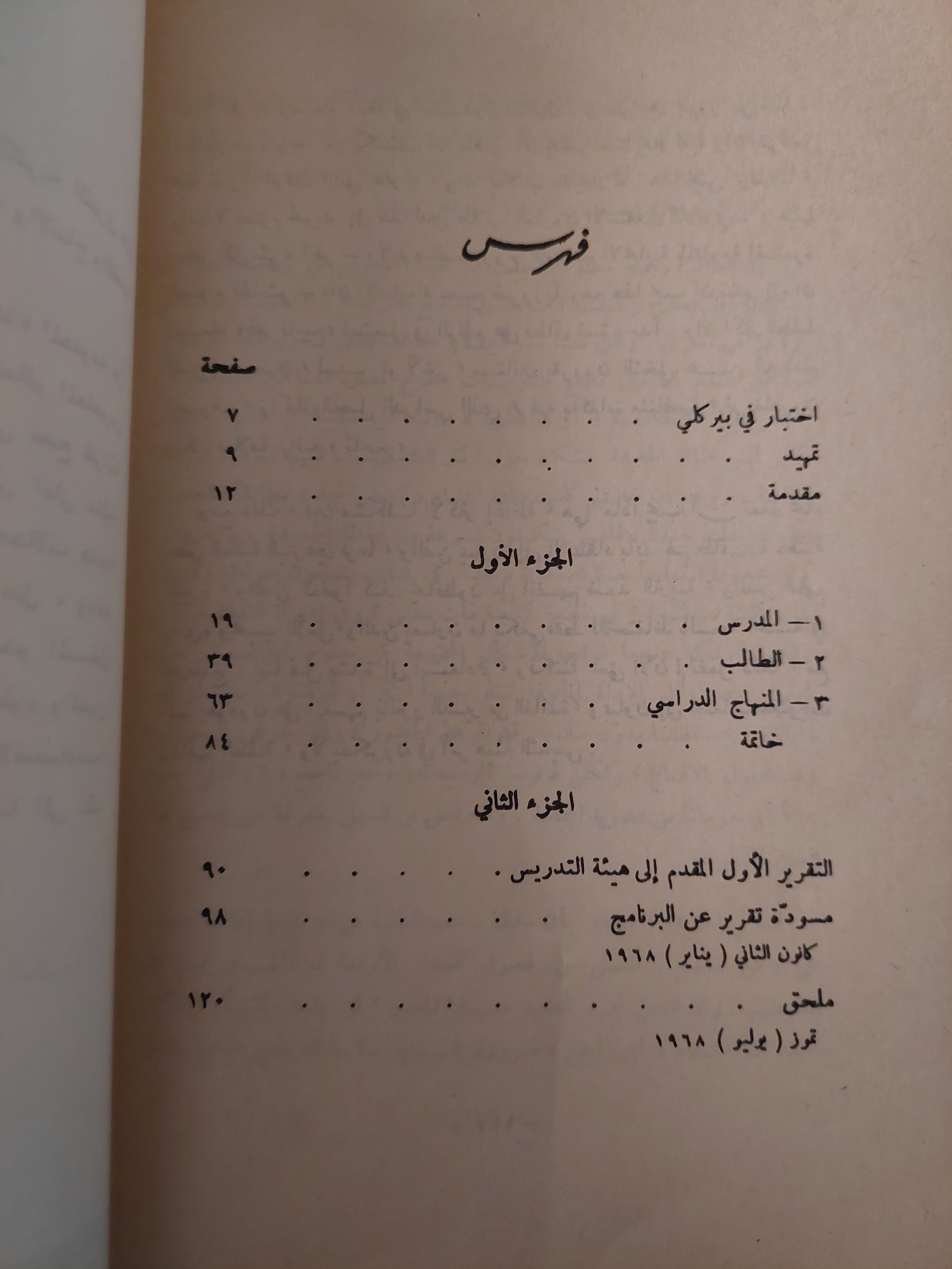 آفاق جديدة فى التربية / جوزيف تاسمان - متجر كتب مصرمتجر كتب مصر