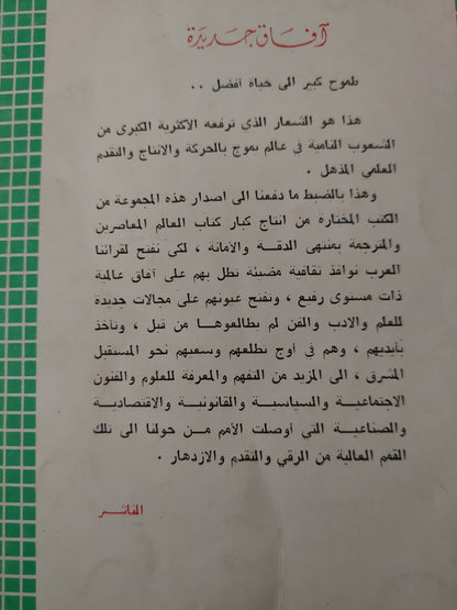 آفاق جديدة فى التربية / جوزيف تاسمان