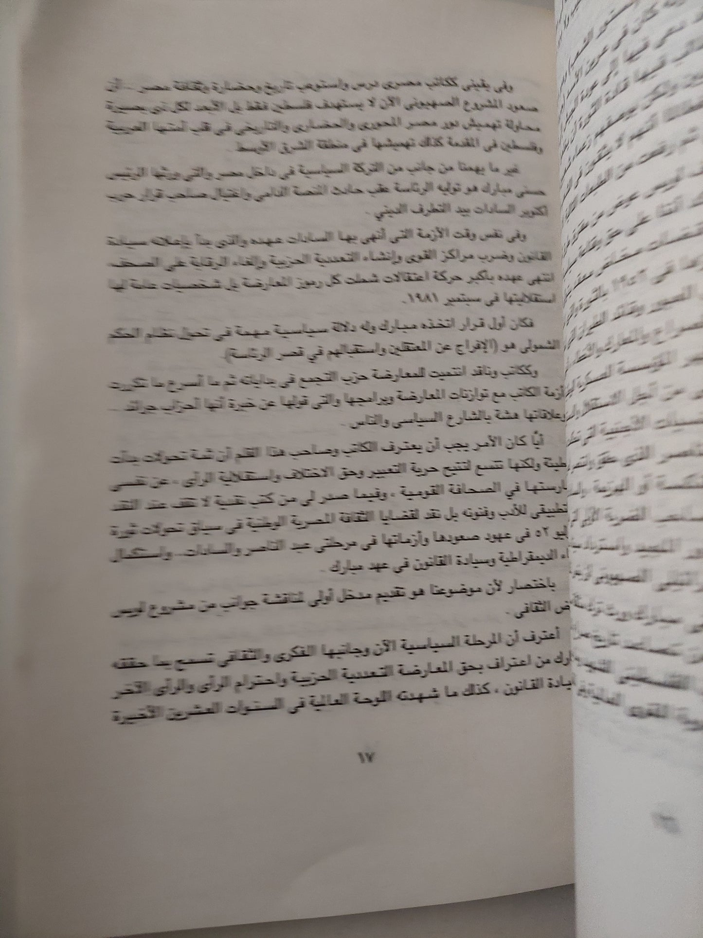 مدخل أقنعة المعلم العاشر لويس عوض بين الديمقراطية والماركسية / عبد الرحمن أبو عوف