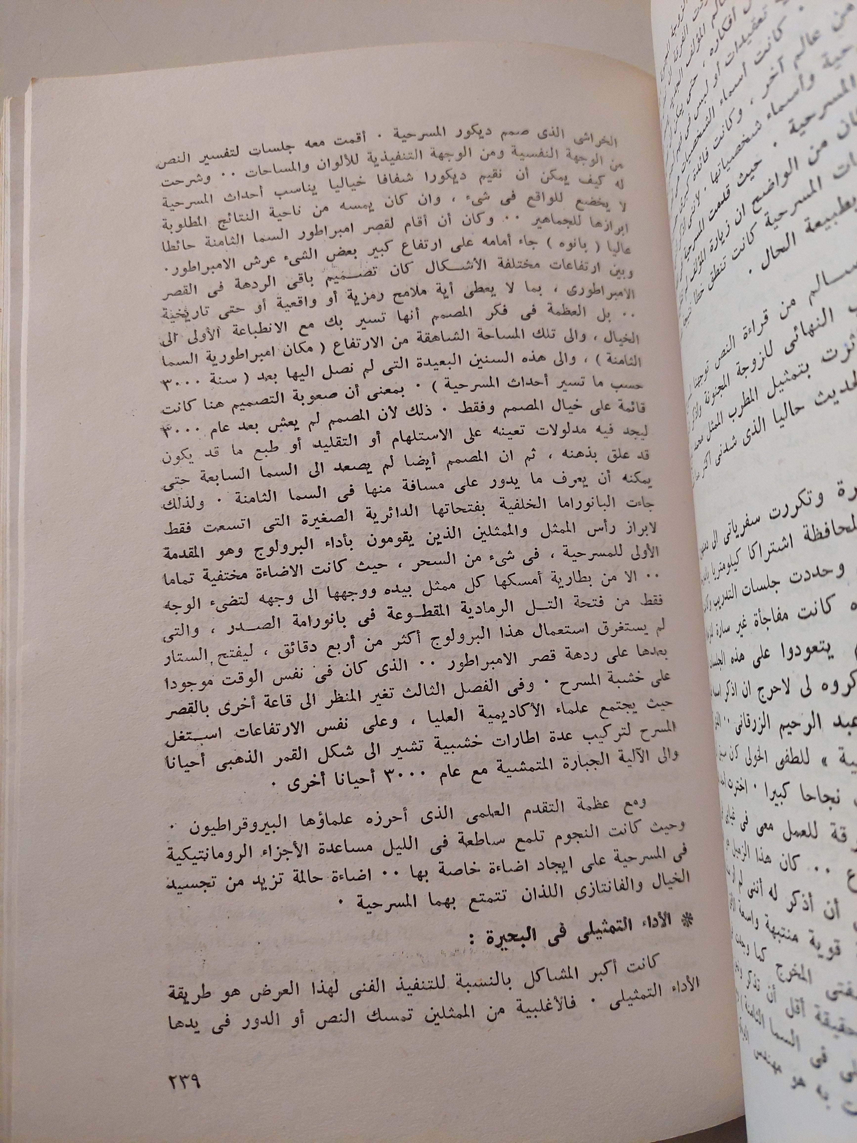المعمل المسرحى / كمال عيد