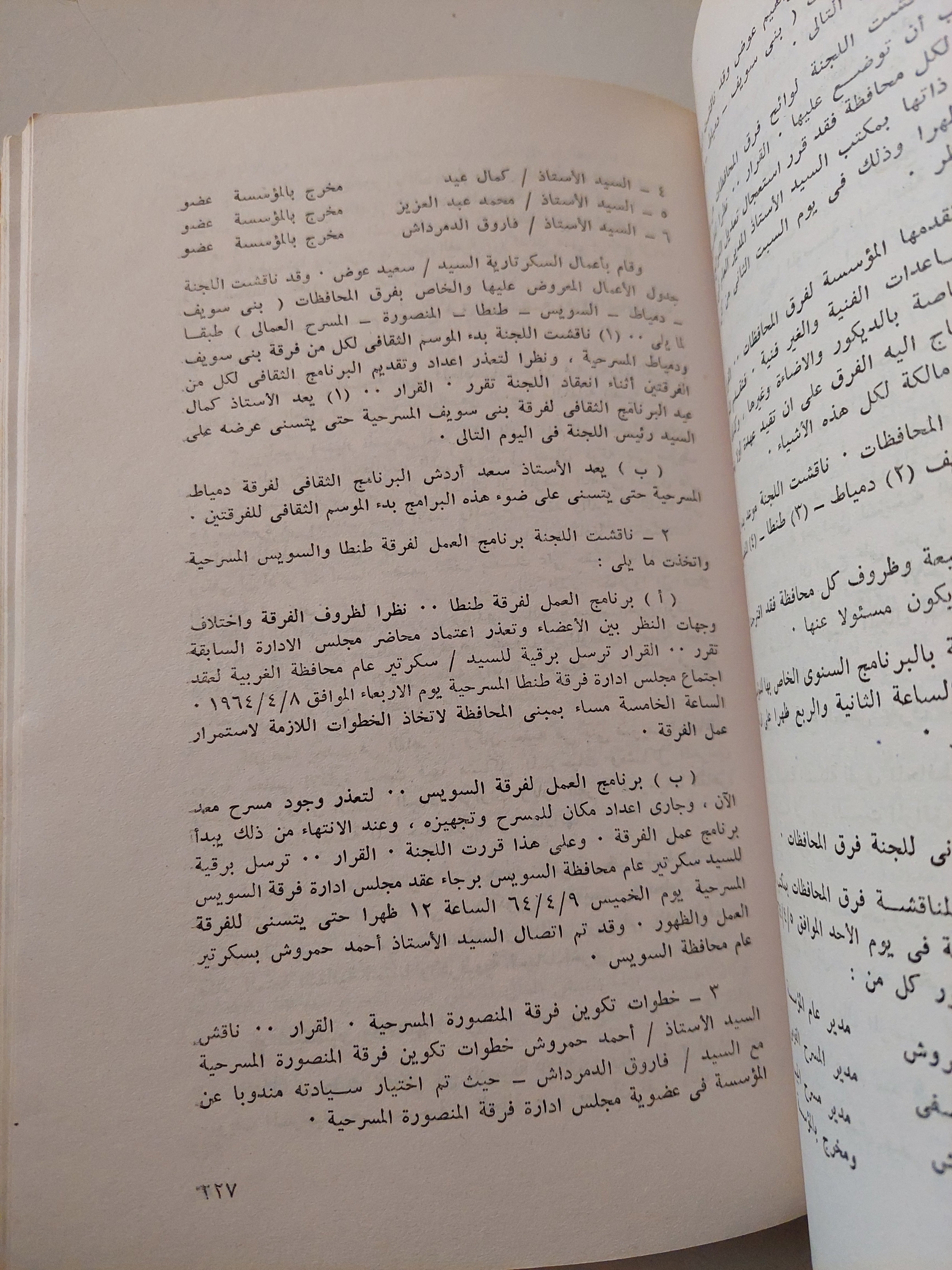 المعمل المسرحى / كمال عيد