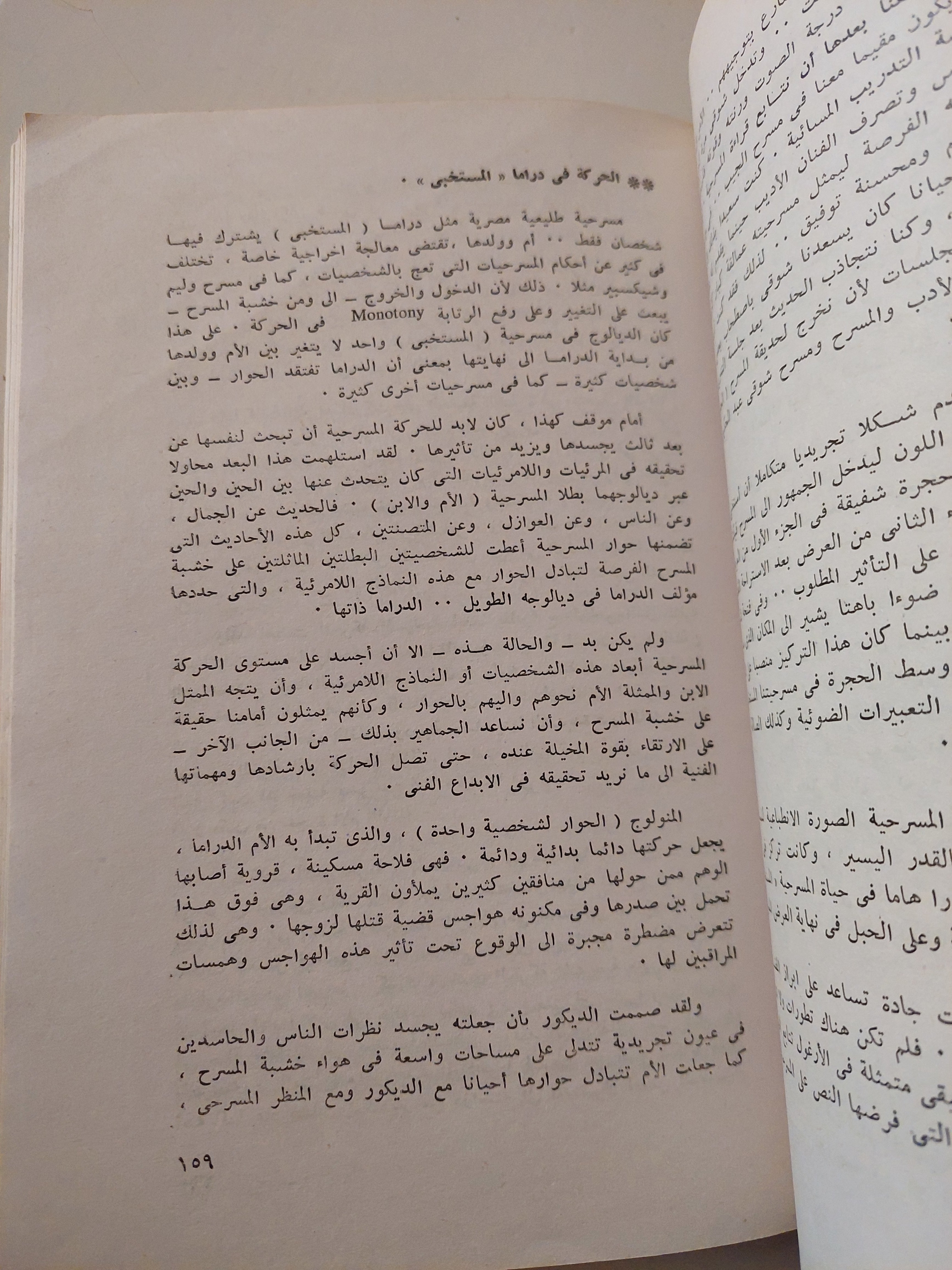 المعمل المسرحى / كمال عيد