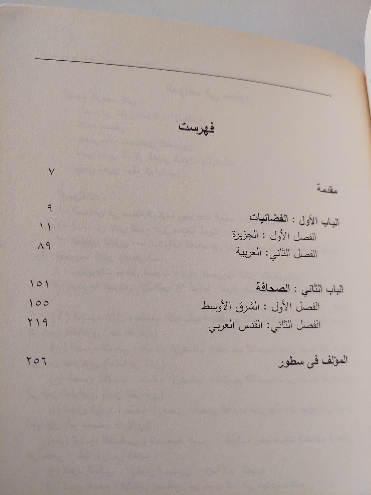 الإعلام العربى وقضايا الإرهاب / عبد الرحيم على