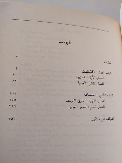 الإعلام العربى وقضايا الإرهاب / عبد الرحيم على