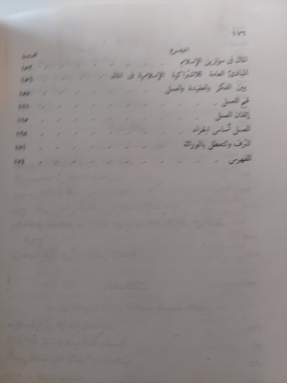 المادية الإسلامية وأبعادها / عبد المنعم محمد خلاف