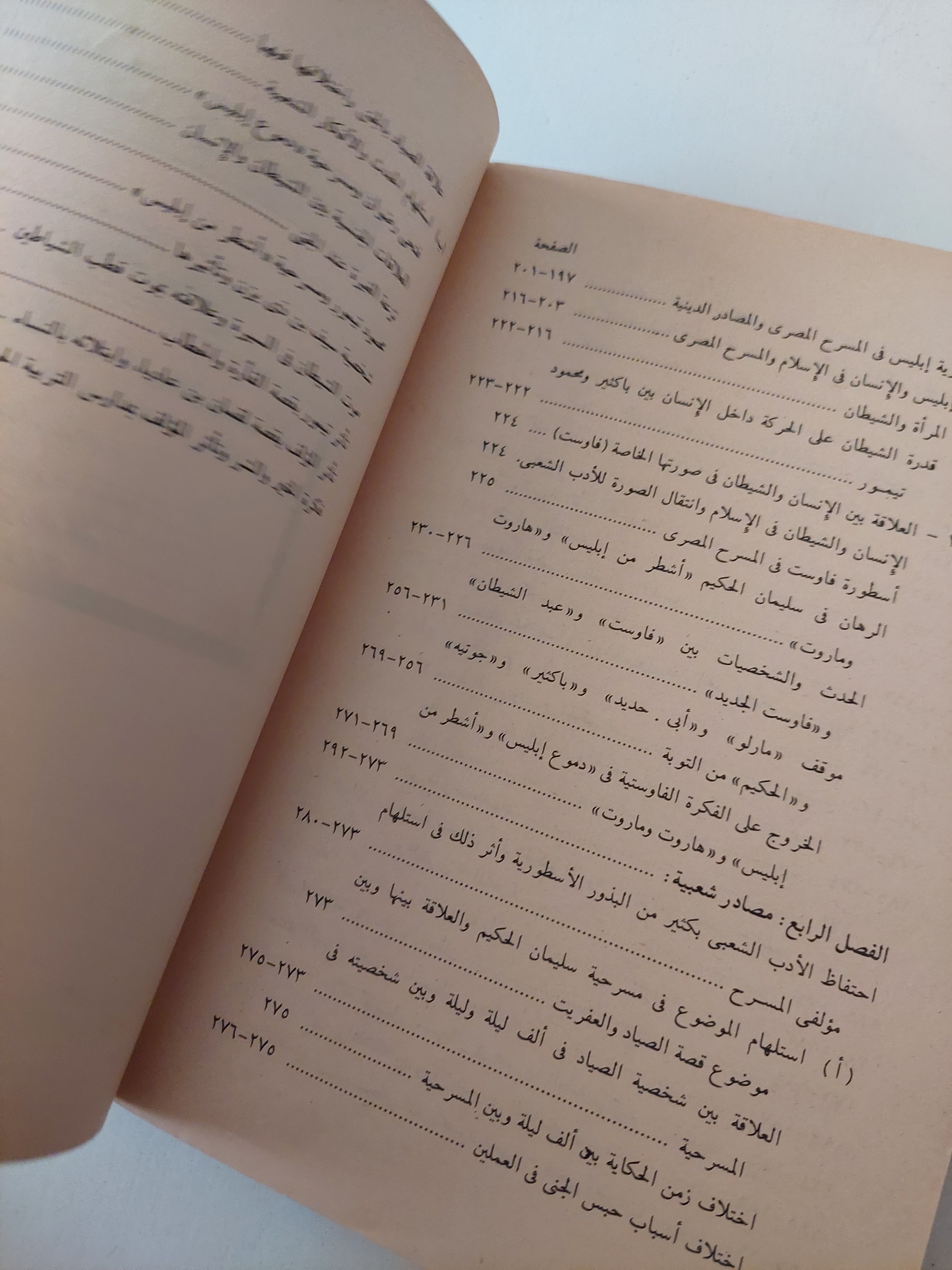 الأسطورة فى المسرح المصرى المعاصر الجزء الأول / أحمد شمس الدين الحجاجى