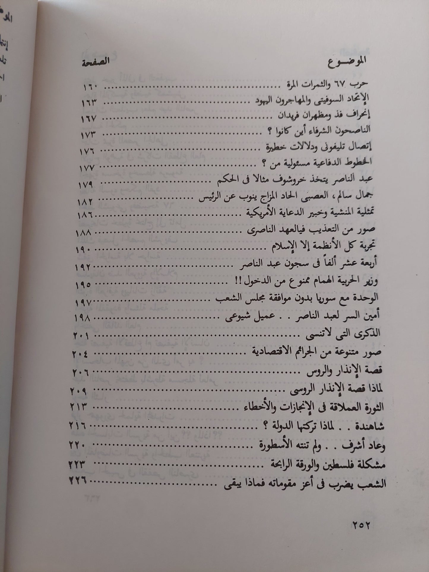 قال الناس ولم أقل فى حكم عبد الناصر / عمر التلمسانى