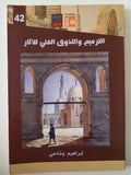 الترميم والتذوق الفنى للاثار / إبراهيم وشاحى - ملحق بالصور