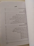 الترميم والتذوق الفنى للاثار / إبراهيم وشاحى - ملحق بالصور